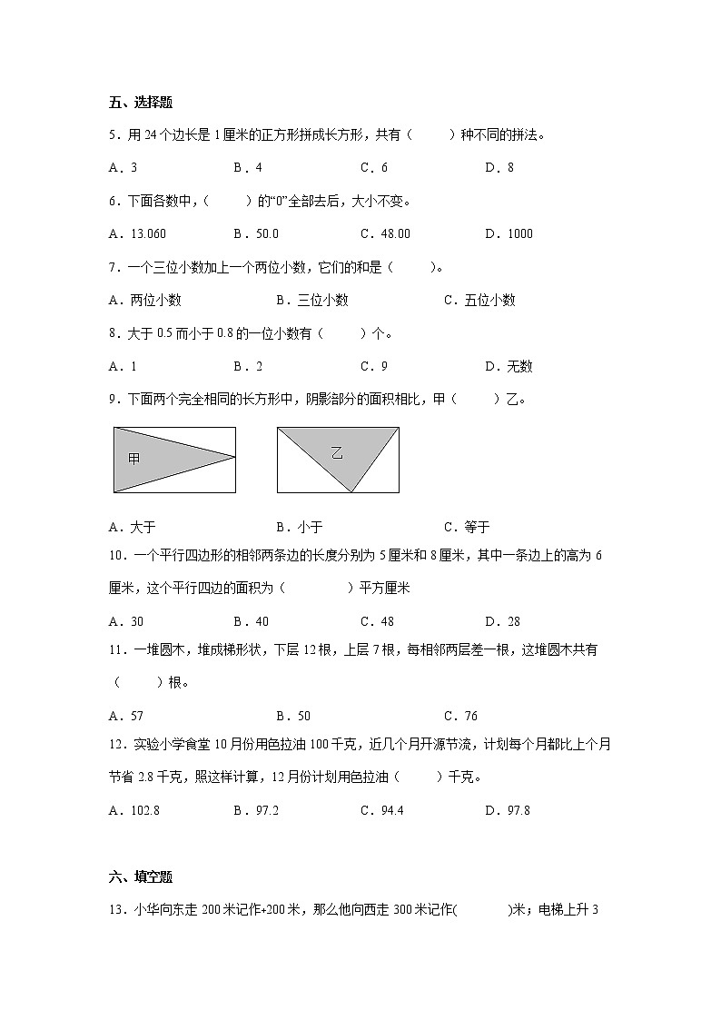 1-4单元常考易错阶段测试(试题)-小学数学五年级上册苏教版02