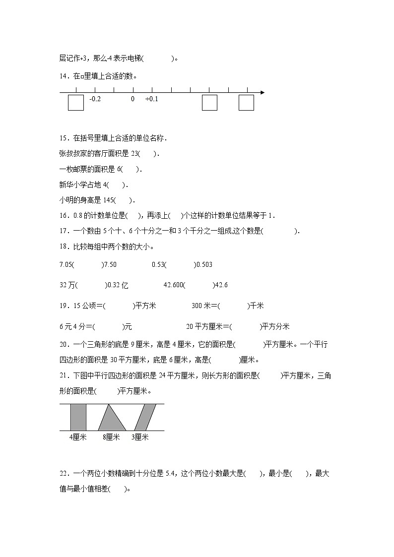 1-4单元常考易错阶段测试(试题)-小学数学五年级上册苏教版03
