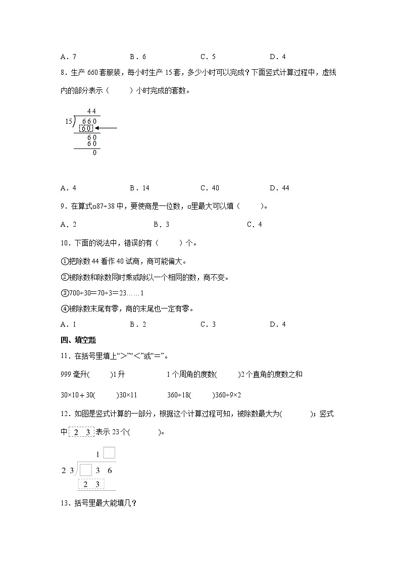 2.2笔算除法课时训练(同步练习)-小学数学四年级上册苏教版02