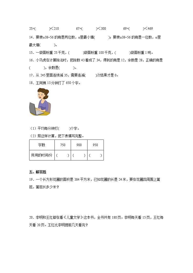2.2笔算除法课时训练(同步练习)-小学数学四年级上册苏教版03