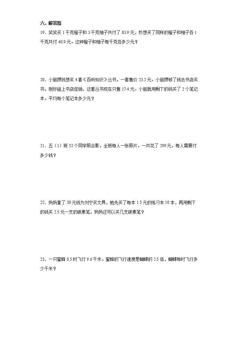 第三单元小数除法高频考点检测卷(单元测试)-小学数学五年级上册人教版第3页