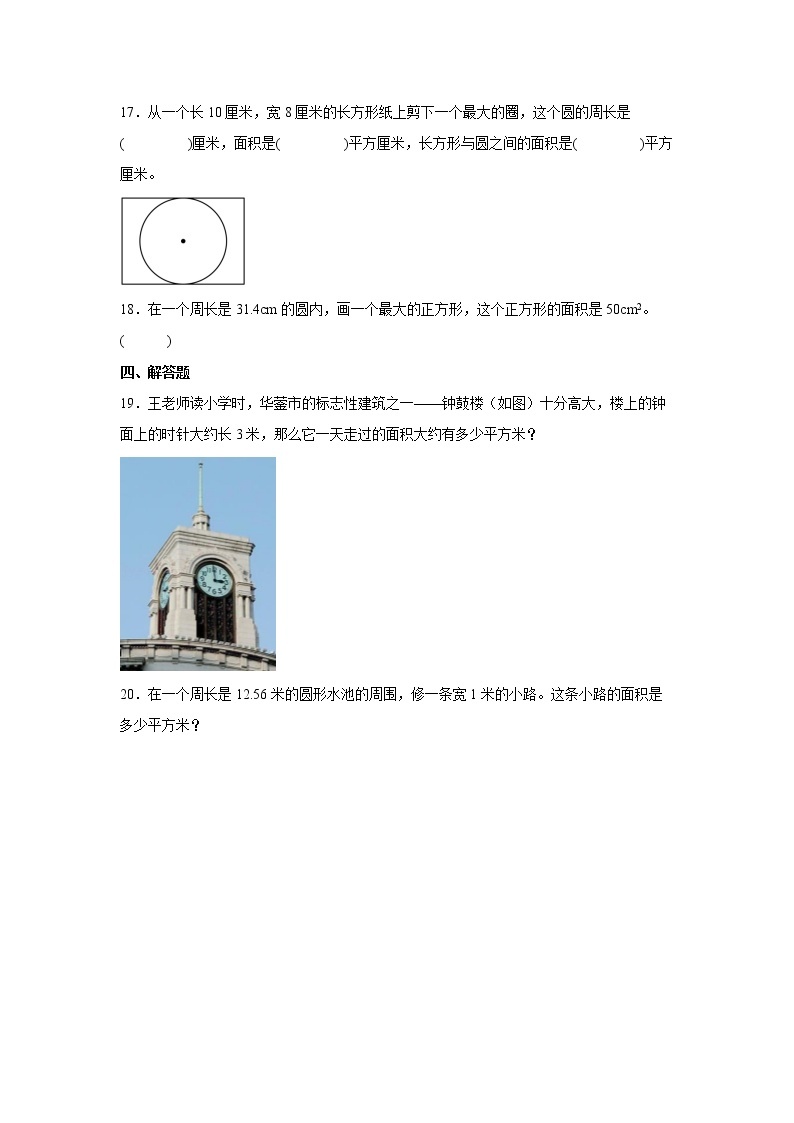 第五单元圆高频考点检测卷（单元测试）-小学数学六年级上册人教版03