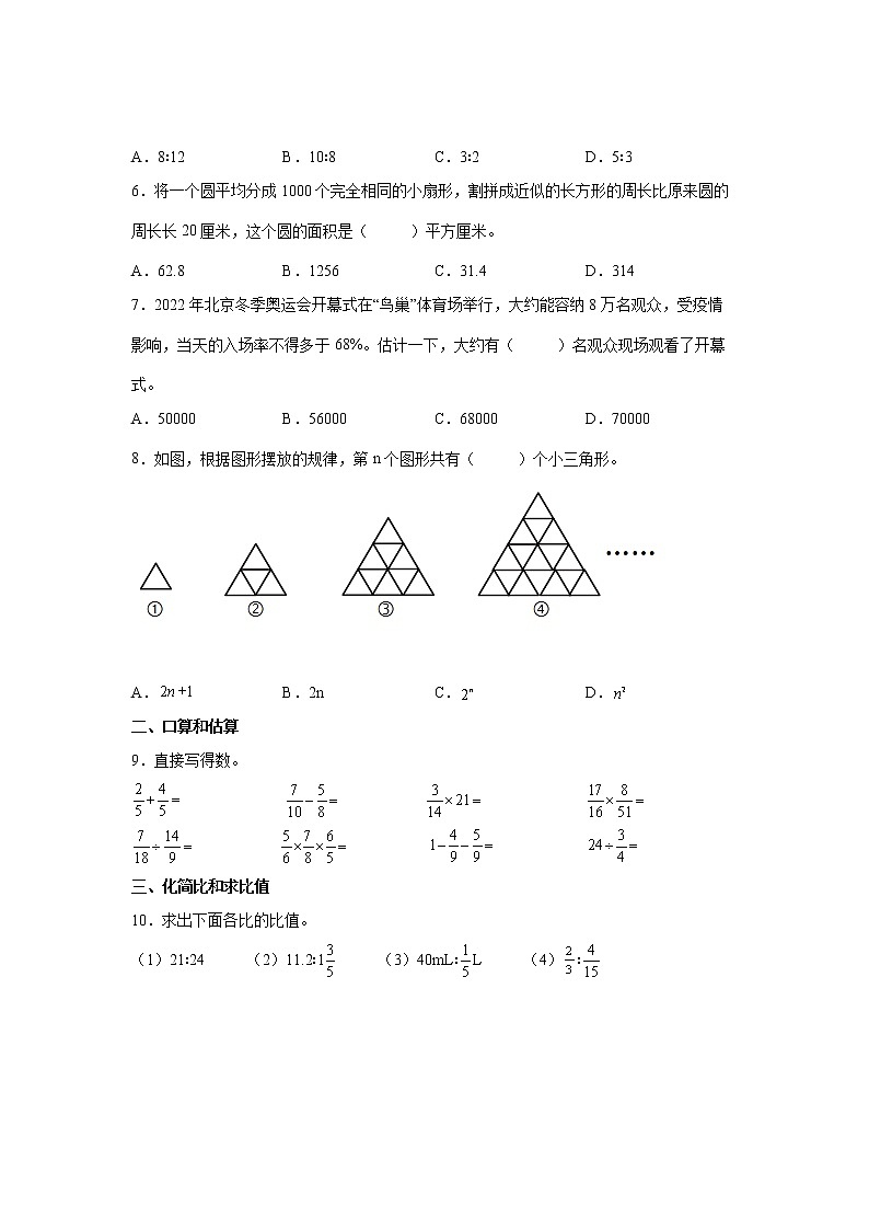 第九单元整理与复习易错题练习卷(单元测试)-小学数学六年级上册人教版第2页