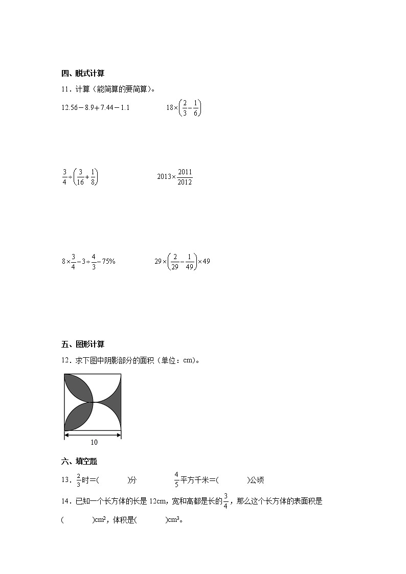 第九单元整理与复习易错题练习卷(单元测试)-小学数学六年级上册人教版第3页
