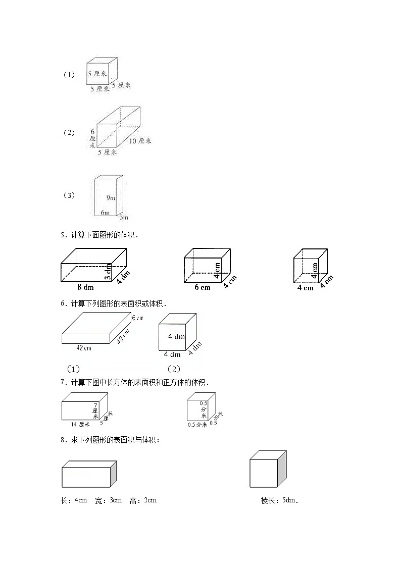 1.5长方体和正方体图形计算课时练习卷(同步练习)-小学数学六年级上册苏教版第2页