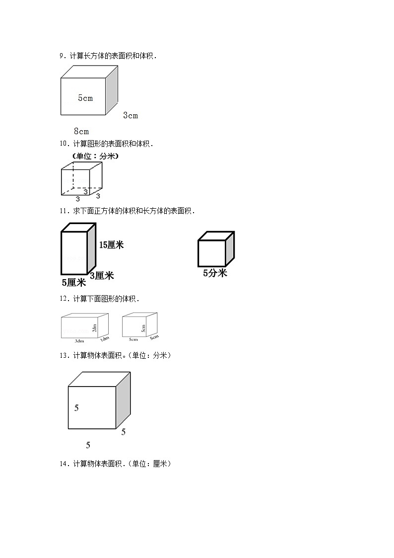 1.5长方体和正方体图形计算课时练习卷(同步练习)-小学数学六年级上册苏教版第3页