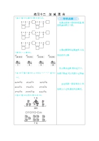 小学人教版加减混合导学案及答案