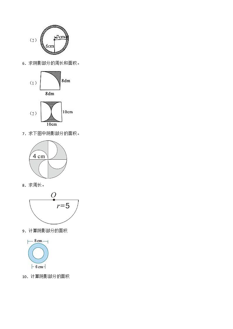 北师大六年级数学上册第一单元圆面积、周长及阴影面积专题附答案第2页