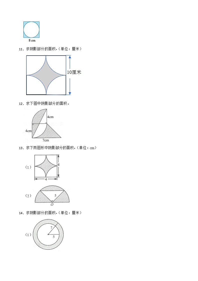 北师大六年级数学上册第一单元圆面积、周长及阴影面积专题附答案第3页