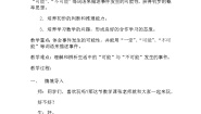 2021学年八 不确定现象教案