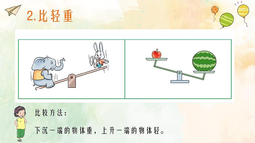 西師大版小學(xué)數(shù)學(xué)一年級(jí)上冊(cè)《比一比》PPT課件第5頁(yè)