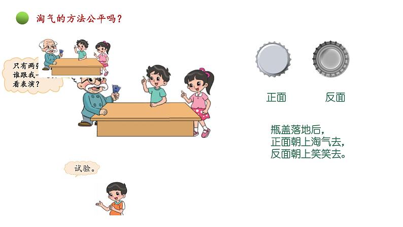小学数学 北师大版 五年级上 第七单元 第2课时《谁先走(试一试)》课件06