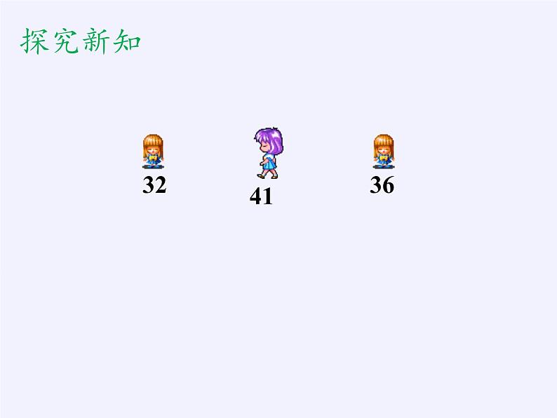 一年级数学下册教学课件-4.2 数的顺序、比较大小(11)-人教版(共16张PPT)第5页