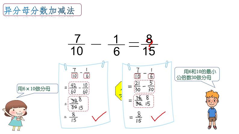 小学数学 北师大版 五年级下册 第一单元第2课时《折纸(试一试)》 课件第8页
