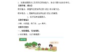 数学一年级下册六 加与减（三）摘苹果第3课时教学设计