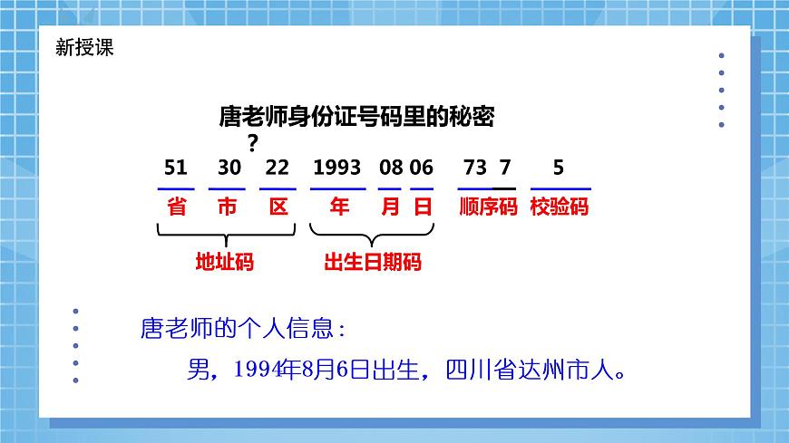 西師大版數(shù)學(xué)四年級(jí)上冊(cè) 《數(shù)字編碼》課件第5頁