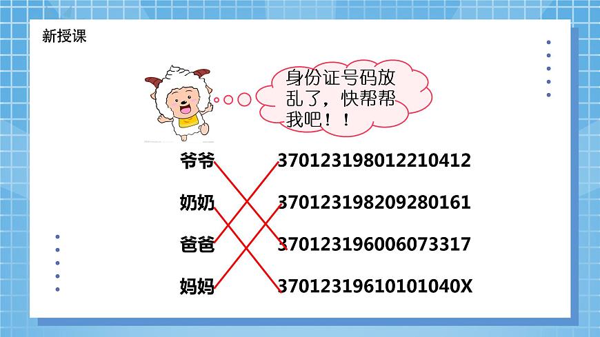 西師大版數(shù)學(xué)四年級(jí)上冊(cè) 《數(shù)字編碼》課件第6頁