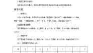 西师大版六年级下册你知道吗 鸡兔同笼教案及反思