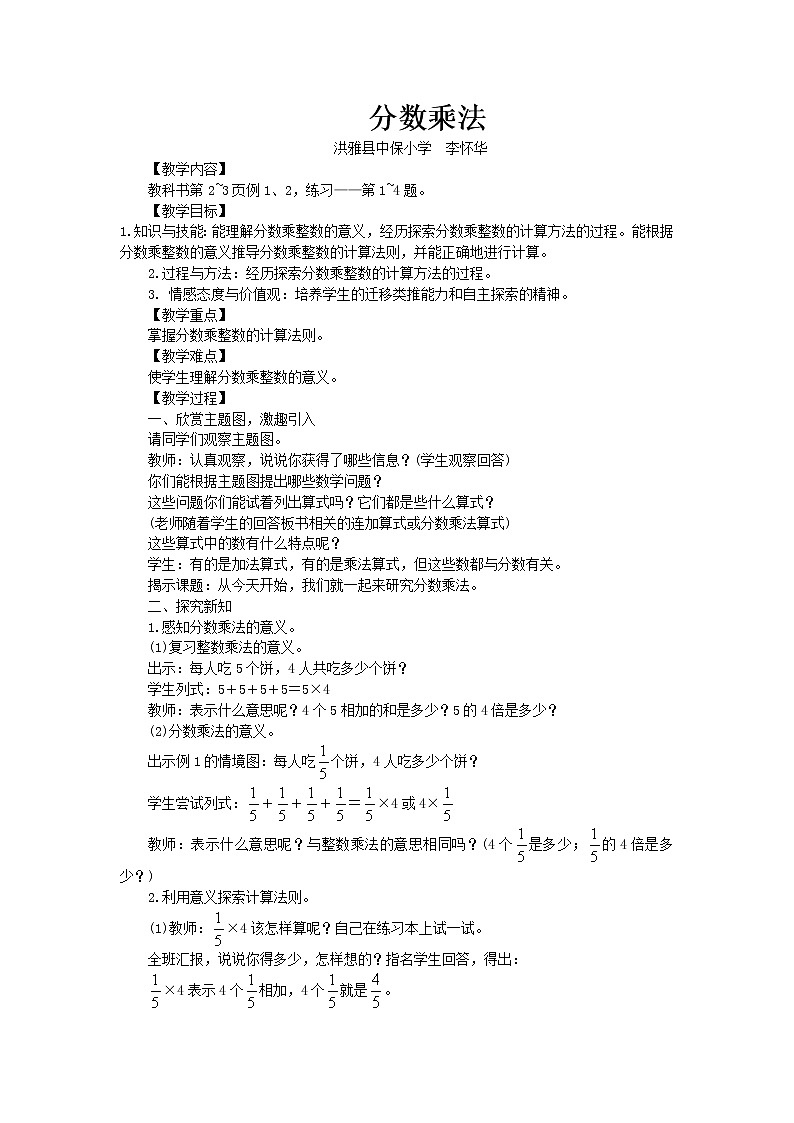 《分数乘法》教案第1页