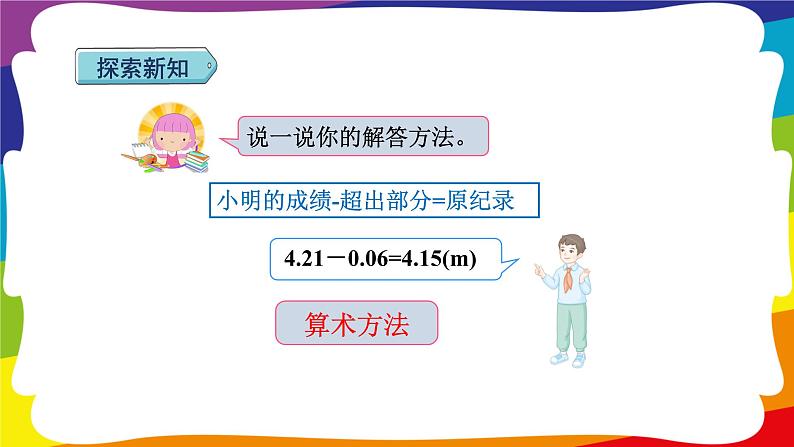 5.10 用形如x土a=b 的方程解决问题 (新插图授课课件)人教版五年级数学上册06