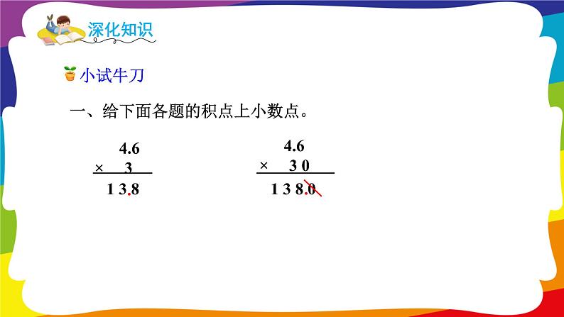 第一单元 小数乘法 单元复习 (新插图授课课件)人教版五年级数学上册第7页