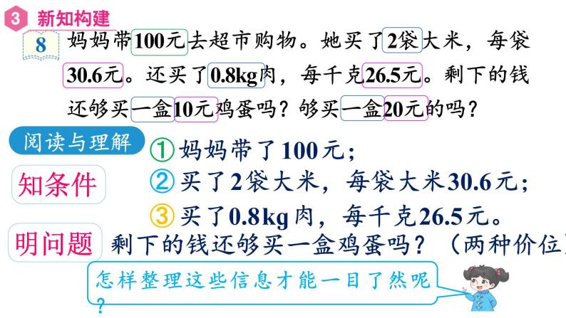 【同步备课】五年级数学上册 第一单元 第8课时  用估算的方法解决问题（课件+教案+同步练习）  人教版（含答案）05