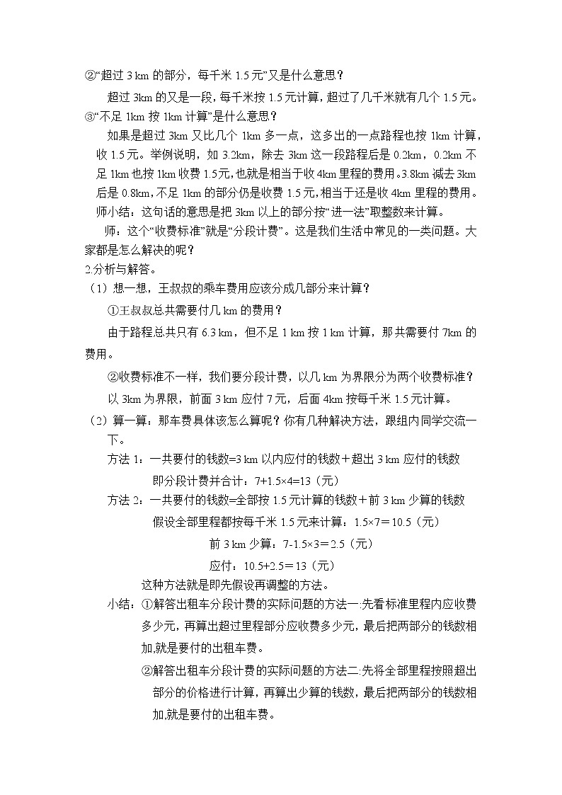 【同步备课】第9课时 分段计费问题(教案)五年级数学上册(人教版)第2页