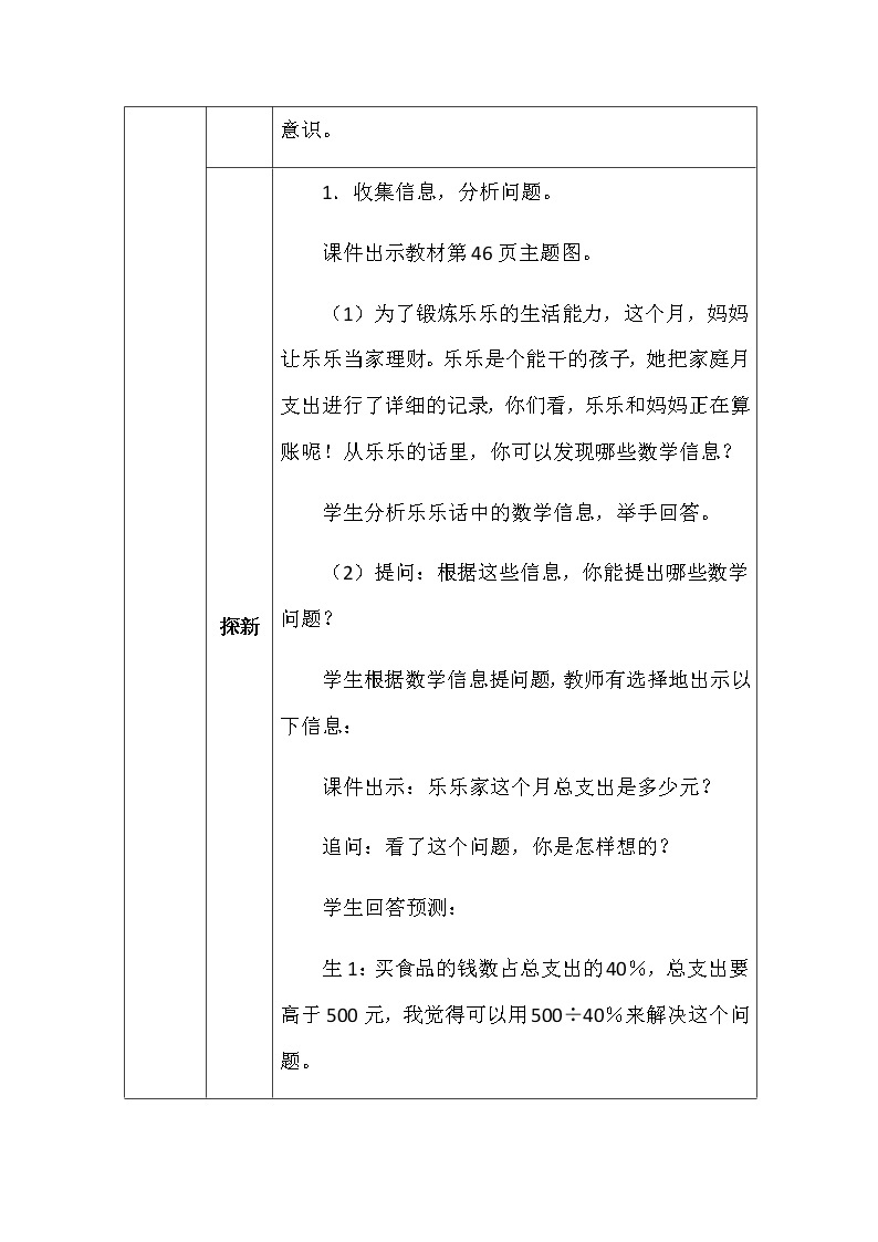 北师大版六年数学上册第四单元这月我当家教案03