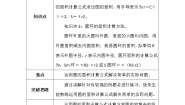 小学数学北师大版六年级上册6 圆的面积（二）学案