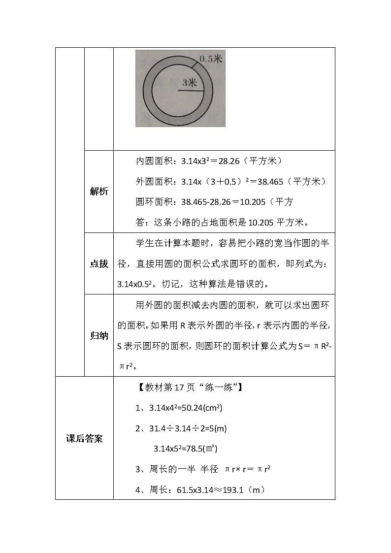 北师大版六年数学上册第一单元圆的面积(二)学案02