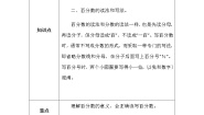 北师大版六年级上册1 百分数的认识学案设计