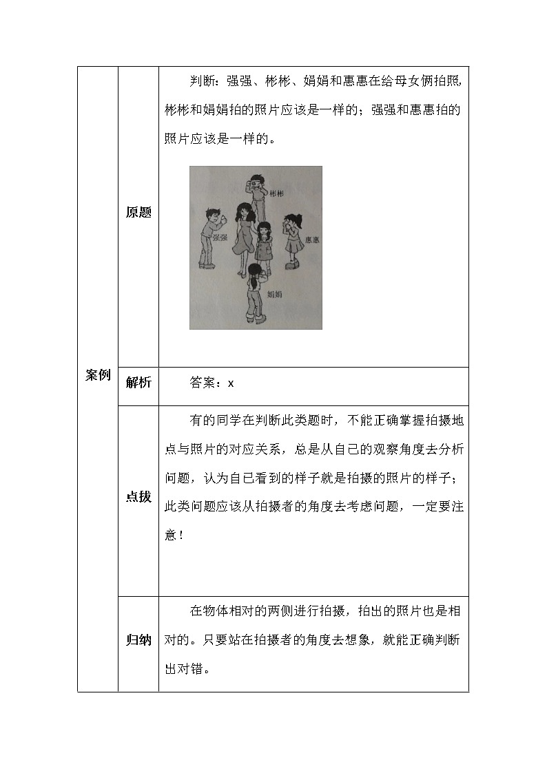 北师大版六年数学上册第三单元天安门广场学案02