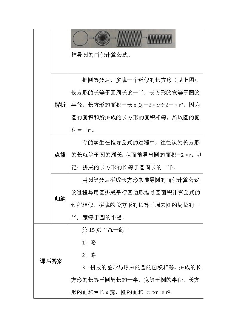 北师大版六年数学上册第一单元圆的面积（一）学案02