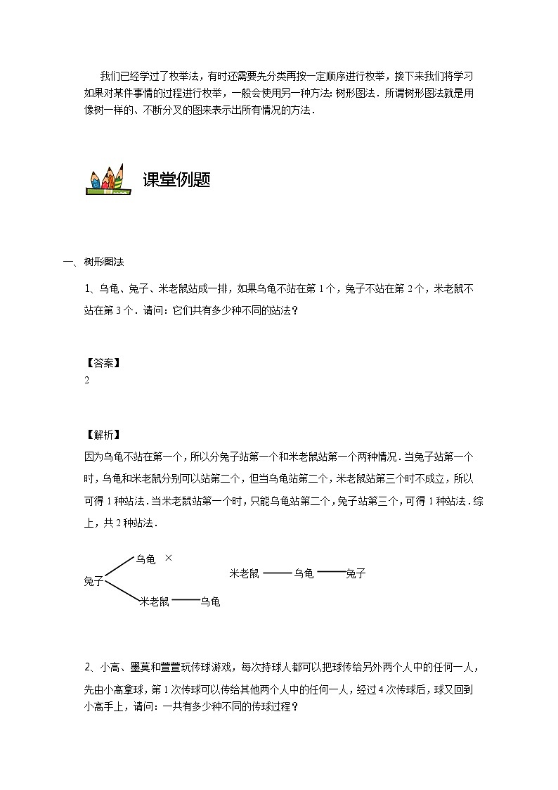 第04讲 树形图(教师版)第2页