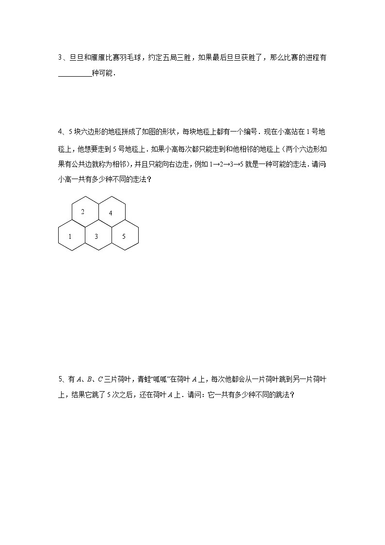 第04讲 树形图(学生版)第3页