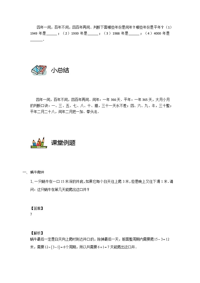 【教培专用】三年级上册秋季数学奥数培优讲义-第06讲 复杂周期问题 全国通用(学生版+教师版) (2份打包)02