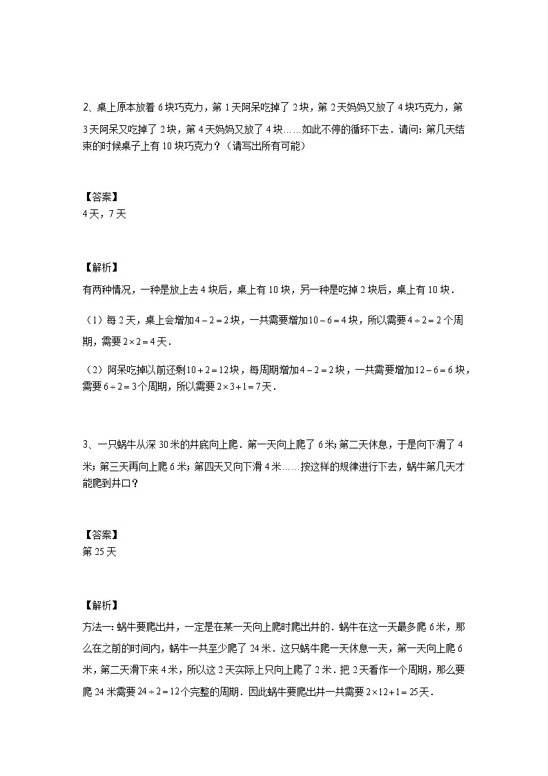 【教培专用】三年级上册秋季数学奥数培优讲义-第06讲 复杂周期问题 全国通用(学生版+教师版) (2份打包)03