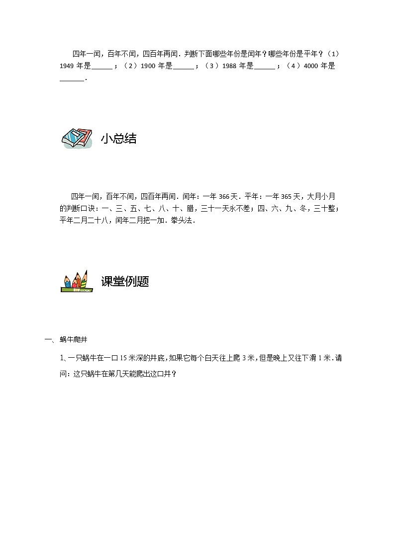 【教培专用】三年级上册秋季数学奥数培优讲义-第06讲 复杂周期问题 全国通用(学生版+教师版) (2份打包)02