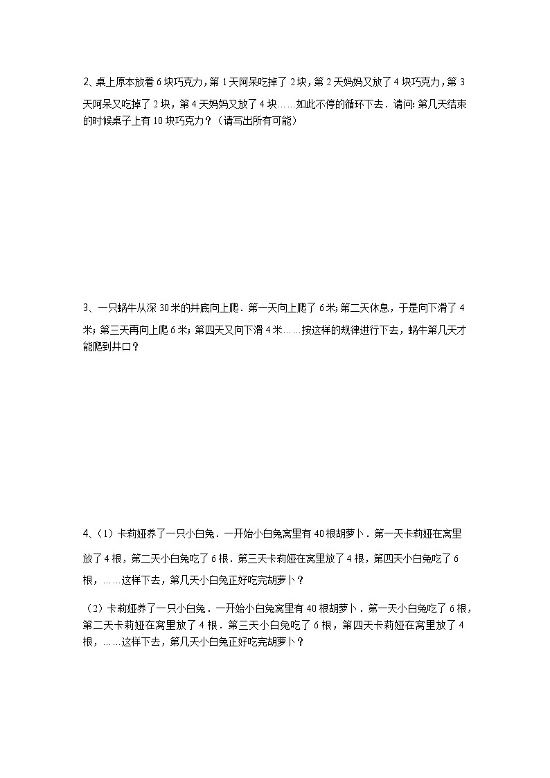 【教培专用】三年级上册秋季数学奥数培优讲义-第06讲 复杂周期问题 全国通用(学生版+教师版) (2份打包)03