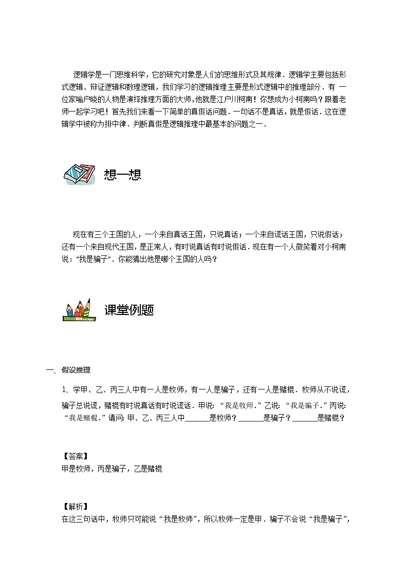 第05讲 逻辑推理(教师版)第2页
