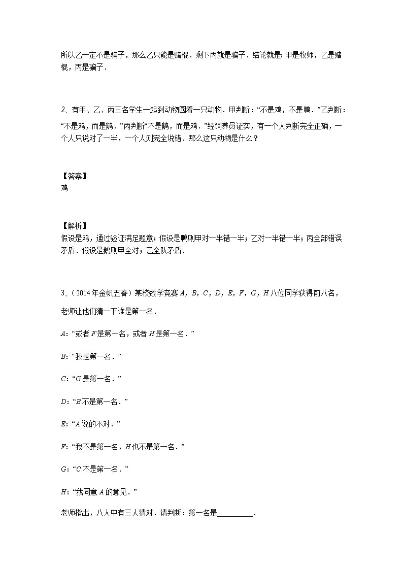 第05讲 逻辑推理(教师版)第3页