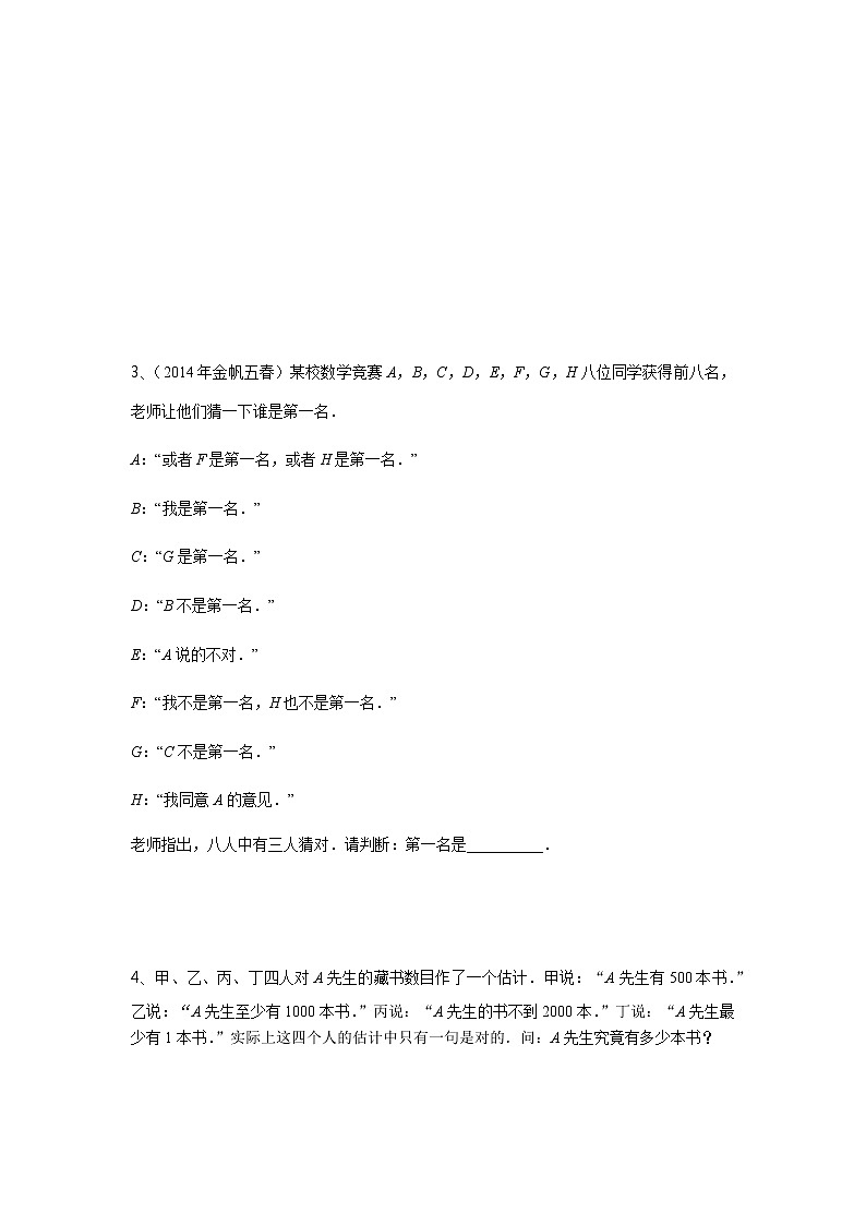 第05讲 逻辑推理(学生版)第3页