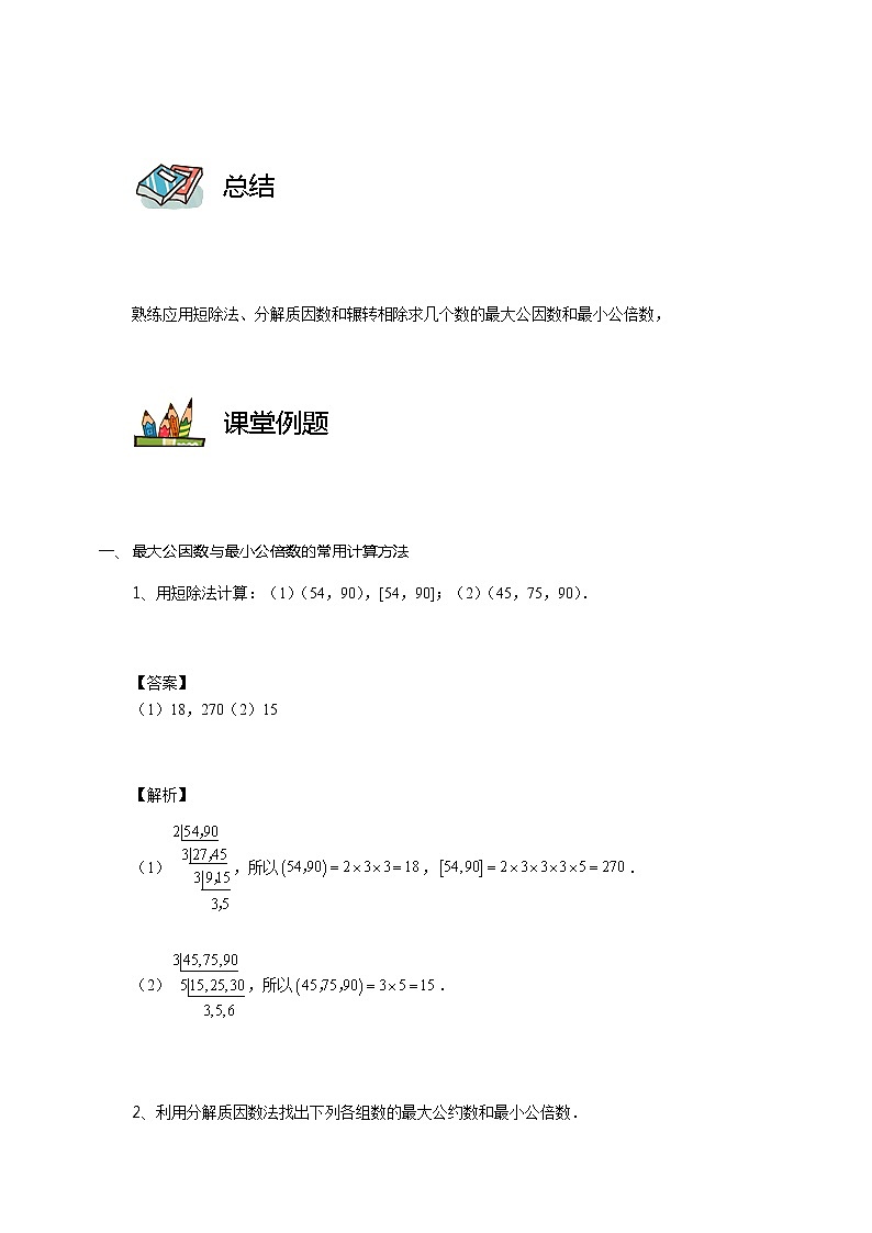 第01讲 公约数与公倍数初步(教师版)第3页