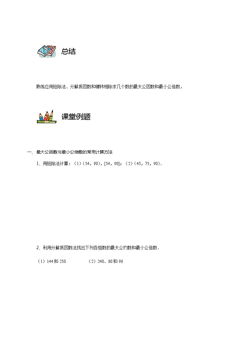 第01讲 公约数与公倍数初步(学生版)第3页