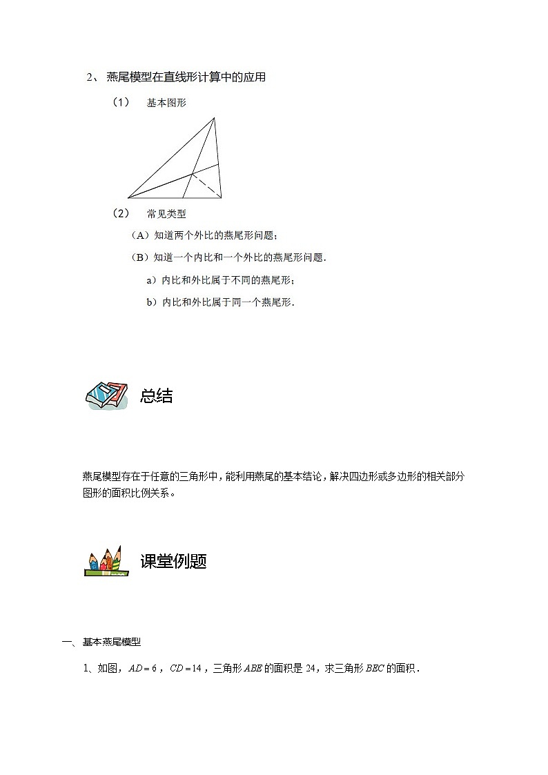 第06讲 燕尾模型(教师版)第3页