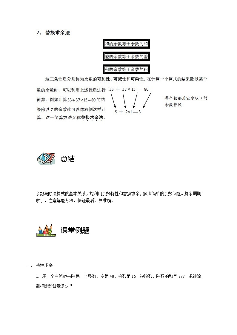 第09讲 余数的性质与计算(教师版)第2页
