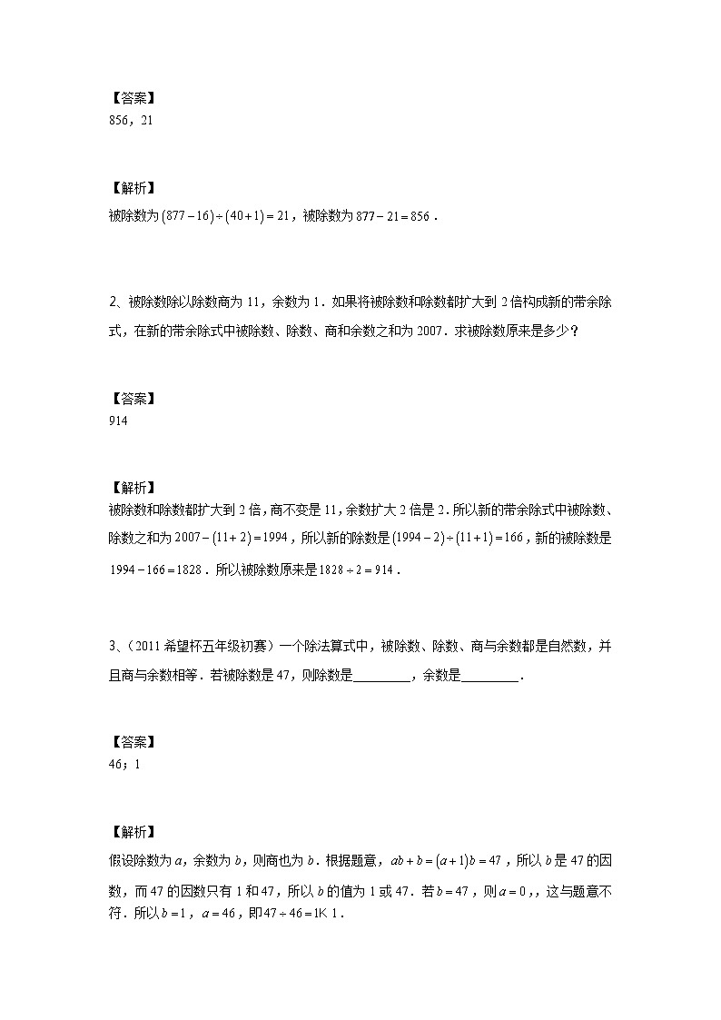 第09讲 余数的性质与计算(教师版)第3页