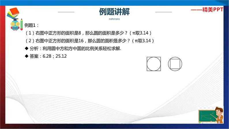 【奥数】五年级下册数学奥数课件-第2讲《圆与扇形进阶》 全国通用04