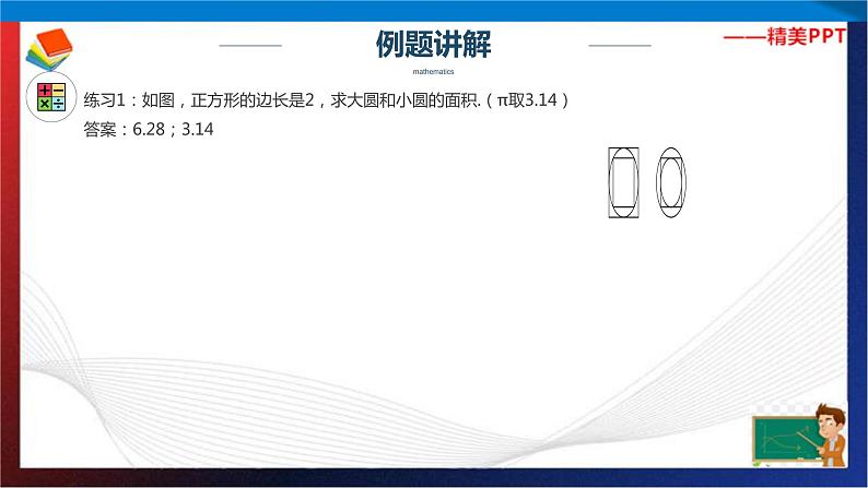 【奥数】五年级下册数学奥数课件-第2讲《圆与扇形进阶》 全国通用05