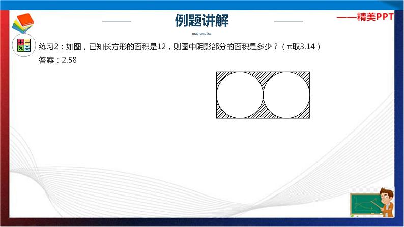 【奥数】五年级下册数学奥数课件-第2讲《圆与扇形进阶》 全国通用07